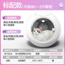펫드라이룸 애견드라이기 강아지털말리기 애견 고양이 강아지 드라이룸 드라이기 건조기 심플한 스마트 애완 동물 모던 홈 헤어 드라이어 고출력 무소음 개 물 송풍기 창의적인 공간 캡슐, [03] B