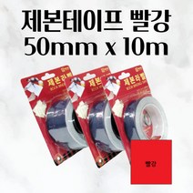 제본테이프 빨강 50mm x 10m 제본용 라벨 인쇄 복사 대학교제 종이자석전단지 인쇄 소량인쇄 A4 컬러 노트제작 흑백