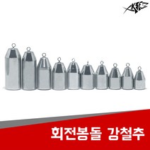 현진피싱 회전봉돌 친환경 강철추 쭈꾸미 다운샷 싱커 봉돌 낚시용품 고리추, -