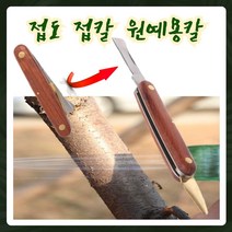 나무가지치기 접목칼 접붙이기 도구 접목테이프 포함, 접도(칼) 5개