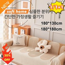 1/1+1 양면용 소파 커버 패브릭소파 커버 180*130cm/180*180cm 쇼파커버링 쇼파커버4인용 쇼파매트, 갈색*2세트