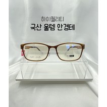 국내생산안경테 안경사추천 가벼운안경테 울템안경 대두안경 3156 브라운컬러 58사이즈(합리적인금액 PB안경테) 피오비노 ST