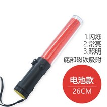 안전봉 미니 경광봉 주차봉 응원 섬광봉 교통지휘 야외 점멸등 충전식 핸드스틱 안전 led, 06 빨강26cm배터리 모델프로모션 혜택价-LR