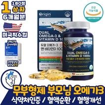 무부형제 부모님 오메가3 블러드써큘레이션 6개월분 50대 60대 70대 혈액순환영양제 새몬 미국 직수입 식약처인증 비타민D 기억력 개선 눈 건조 뼈 건강 EPA+DHA 1200mg 플로우케어
