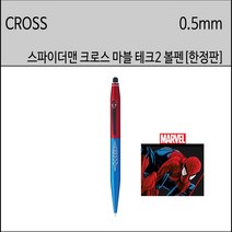 크로스 마블 테크2 볼펜 스파이더맨 한정판 0.5mm 어벤저스볼펜 마블크로스CROSS, (각인신청)스파이더맨 한정판 0.5mm, 1개