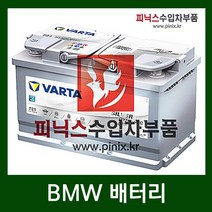 바르타 AGM 80 배터리 BMW 320d xDrive 쿠페 E92 10-13년식