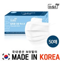 O2킵스 2451-국내생산 MB필터 덴탈 3중구조 숨쉬기편한 일회용 평면 마스크 일반형 화이트 1BOX, 50개입, 1개