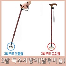 삼발 지팡이 높이조절 3발 유동형 지팡이 70~92.5cm 색상선택 어르신 부모님, 유동형(퍼플)