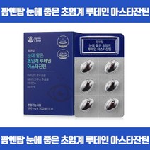 매일 열일하는 눈 지쳐가는 눈을위해 루테인 눈노화방지 피로개선 눈보호 항산화 비타민E 비타민A 마리골드꽃추출물 헤마토코쿠스추출물 GMP 식약처인증, 30캡슐 x 5개