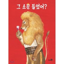 그 소문 들었어?, 천개의바람