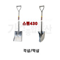삽 쇠삽 스텐삽 막삽 각삽 아동삽 주말농장 텃밭 원예 농업 어린이 여성 캠핑 주말 농장, 코알라스텐아동각삽, 1개