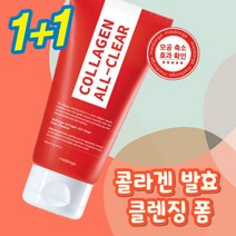 올클리어 콜라겐 발효 폼클렌저 모공 딥클렌징 1+1 기획, 0, 1통, 300ml