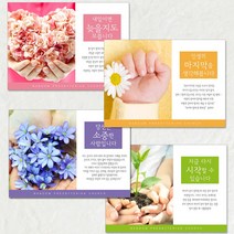 교회 엽서형 전도지 소량 1000매 고급지 기성 복음 전도지 제작 새생명 축제 주보 헌금봉투 순서지 초대장, 4천매-세로디자인4개