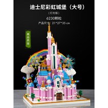 디즈니레고 여아 레고 공주의성 디즈니 블럭 디즈니성, 라지_무지개성(라이트 버전)