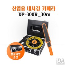 BOAN-DP300R 30M 산업용 내시경카메라 설비탐지 배관 하수관 파이프틈새 누수 검사