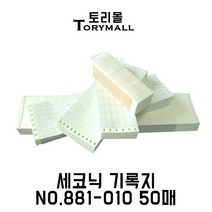 세코닉 기록지 NO.881-010 50매