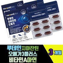 루테인지아잔틴오메가3 플러스 비타민A B E 아연 EPADHA 정제어유 셀레늄 디알파토코페롤 블루베리 결명자 헤마토코쿠스 빌베리추출물