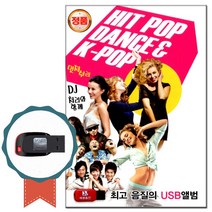 노래USB 힛트팝 댄스 K-팝 멋져부러 108곡-노래칩 올드팝송 고고팝 디스코팝 댄스가요 7080카페가요 차량