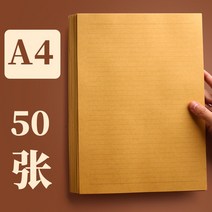 편지지 편지 a4화이트옐로우 심플 뒤쪽 공백 연서 원고지 가능필지 메모지 소가죽지, T09-A4모두 50장