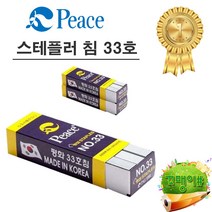 [제이제이오피스] 평화 스테플러 침 33호침 (3개묶음) 스테이플러 심, 3개입