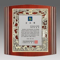 크리스탈감사패 부모님감사패 회갑 칠순 퇴임 퇴직 공로패 LED LED조명기능 자개 원목, 1개, G4055 짤프나무상패