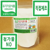 현미가루 쌀농부 (국산) 유기농 현미가루(고운생가루) 800g (유기농현미 분쇄+포장+직접제조)