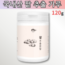 국내산 팥가루 팥 추출 액 물 워터 분말 소두 적소두 파우더 동지 팥죽 팥칼국수 팥물 앙금 만들기 국산 팟 팓 팣 팤
