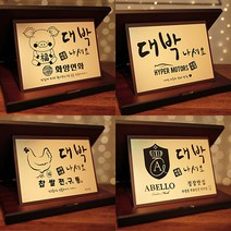 골드 대박 기념패 개업선물 개업식 카페 가게오픈 선물 대박나세요, 대박기념패, 가게상표 교체안함, 케이스 선택안함