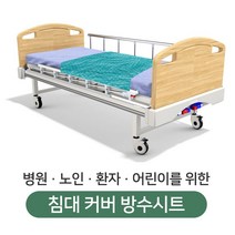 병원/노인/환자/어린이 침대커버 방수코팅 시트, 병원용 침대커버 방수코팅 시트_11. 백곰(스카이)