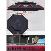 자외선차단 파라솔 방풍방수 각도조절 낚시파라솔, 블랙 레드  곡선