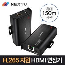 넥스트 NEXT-570HDC-IP HDMI 익스텐더 거리연장기 150M H265 지원 리피터 증폭기