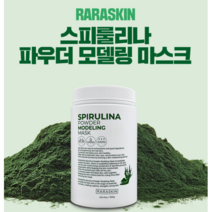 스피룰리나 마스크 파우더 모델링 팩 라라스킨 피부진정 보습강화 파우더 마스크팩 바르는 얼굴팩 500g, 2개