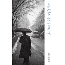 시든 청춘의 등뒤로 던진 별:감지 잡문집, 노르웨이숲