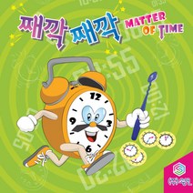째깍째깍 보드게임