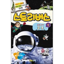스토리버스 융합과학 1 우주