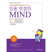 미래가치 2021 임용 면접의 MIND 스프링제본 2권 (교환&반품불가)