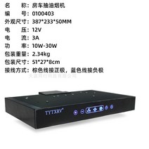 카라반 캠핑카 가스레인지 후드 주방 환풍기 12V 24V 인박카, 소형 후드
