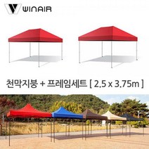 윈에어 천막지붕+기둥 2.5x3.75m 접이식캐노피 그늘막 야외천막 햇빛가리개, 베이지