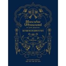 [메디안북] 통증 치료를 위한 근육 초음파와 주사 테크닉