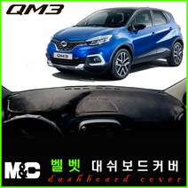 2018년형 QM3 대쉬보드커버 -논슬립 썬커버 햇빛차단/눈부심방지, 벨로아원단+블랙라인+일반형