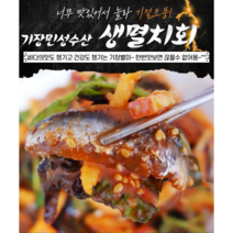 기장 멸치회용 1.5kg [손질된 횟거리만배송]