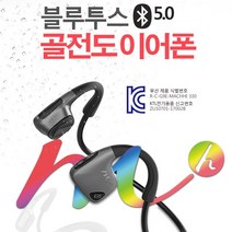 영순이샵 KC인증 고음질HIFI입체 골전도5.0골전도 이어폰 방수기능 대용량배터리 스마트제어 보이스다이얼링 블루투스이어폰, 골전도 블루투스이어폰 5.0