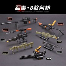 리엔필드 1:6 스케일 장난감 미니 건 모델 m134 mg42 ak47 98k 소총 건, 8개 세트 1
