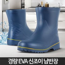 신조이남반장 성인장화 EVA 안전 선상낚시화 농사신발, 신조이남반장 청색 260mm