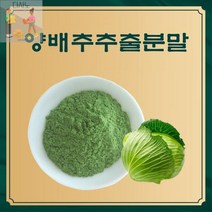 양배추추출분말 50g 샘플, 본상품선택, 본상품선택