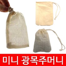 티백 주머니 친환경 티백 주머니 다이소 티백 주머니 공티백 주머니 육수 다시팩 티백필터 티백주머니 다시 티백 공티백 차 공티백 국물용 티백주머니 티백망 다시 티백주머니 육수 티백, 02. 광목 다시팩