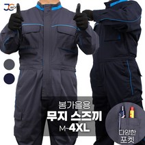 [제이씨월드] JC점프수트웨어 남성용 넉넉한 포켓 정비 작업복 현장복