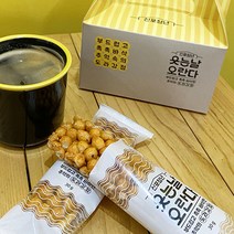 웃는날오란다 8개입(답례품) 15개입(선물용) 30개입(선물용) 60개입(실속형)-신포청년 촉촉 부드럽고 말랑한 추억의 과자 맛도라강정, 8개입