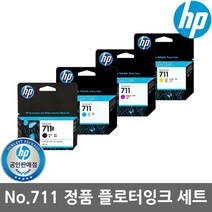HP711 3WX00A CZ130A CZ131A CZ132A T120 T520 잉크, CZ131A (빨강)