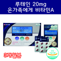 루테린 루테인고르는법 학업루테인 근업루테인 근거리작업루테인 눈이피곤할때 눈이피로할때 눈이침침할때 중학생루테인 대학생루테인 초등학생루테인 비타민A 마리골드 추출물, 90캡슐 3개월분